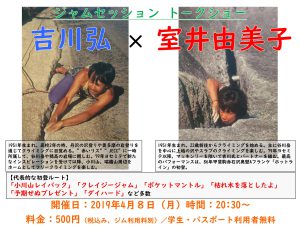 4月8日(月)トークショー「吉川弘×室井由美子」