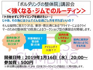 【1/16(水)　ボルダリングの整体院　講習会開催】