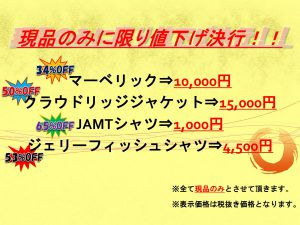 特別セール実施中！早い者勝ちです！