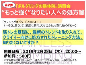 【ボルダリングの整体院　イベント第2弾開催！（2019/2/28）】