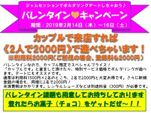 バレンタイン キャンペーン・イベント（2/14～16）開催