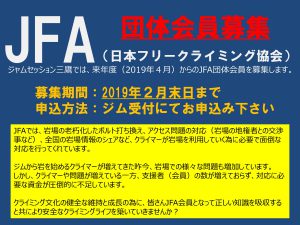 2019年度 JFA団体会員募集（2月末まで）