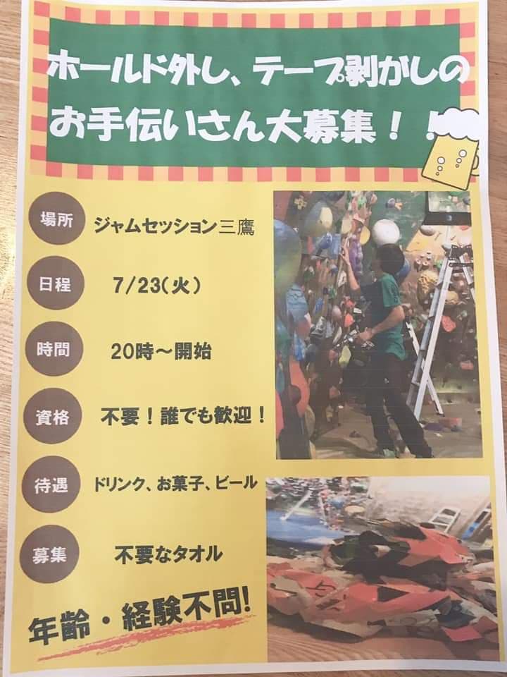 7/24(水)～7/25(木) ホールド替えの為、お休みします