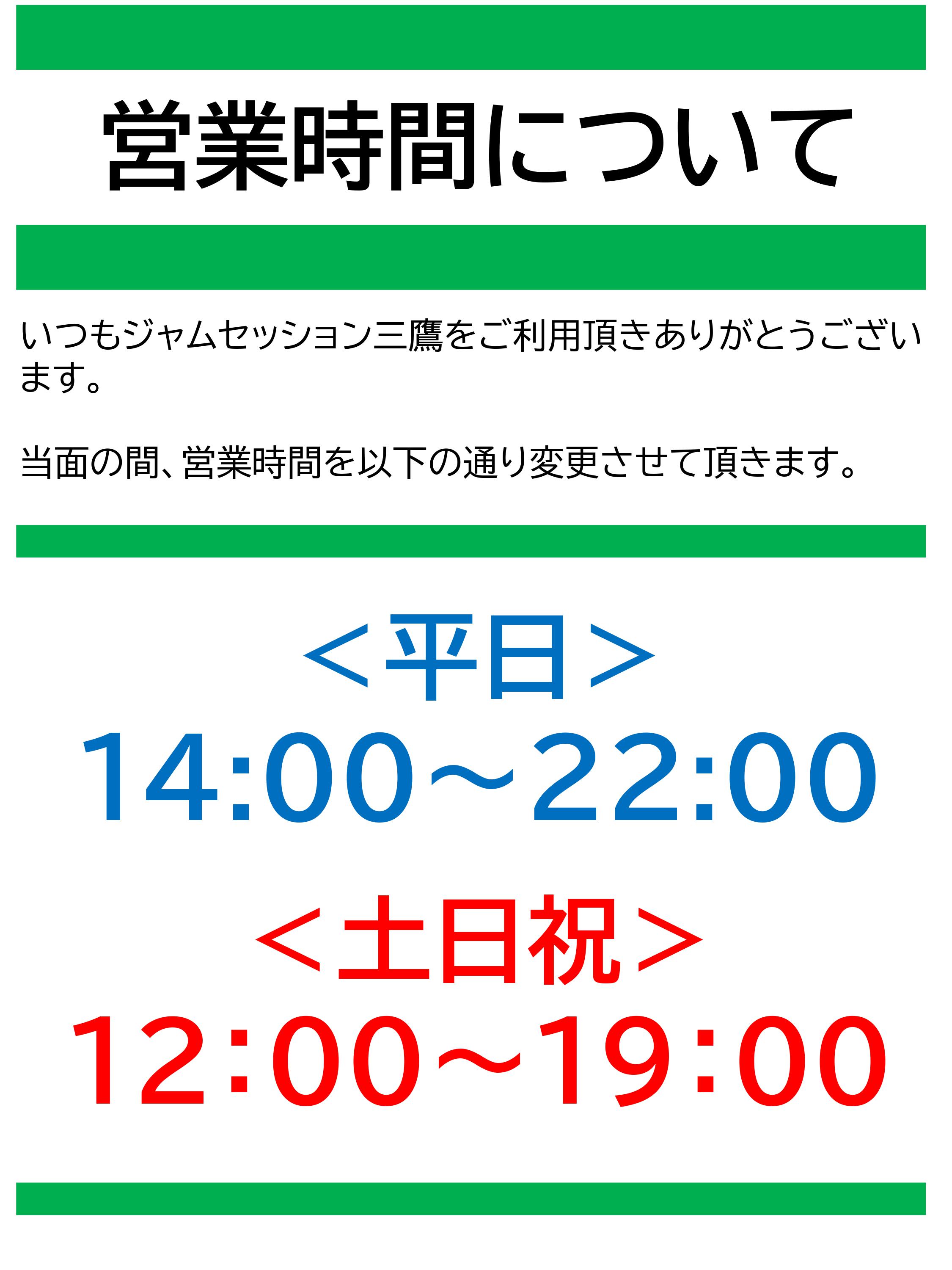 【4月の営業時間について】