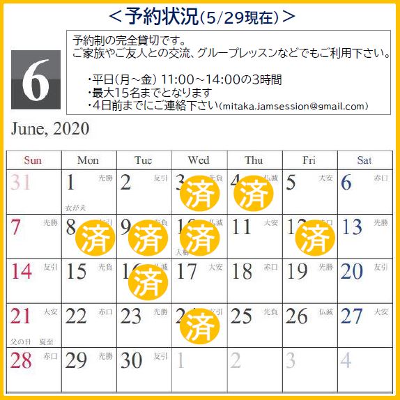 【6月の貸切営業の空き状況について】