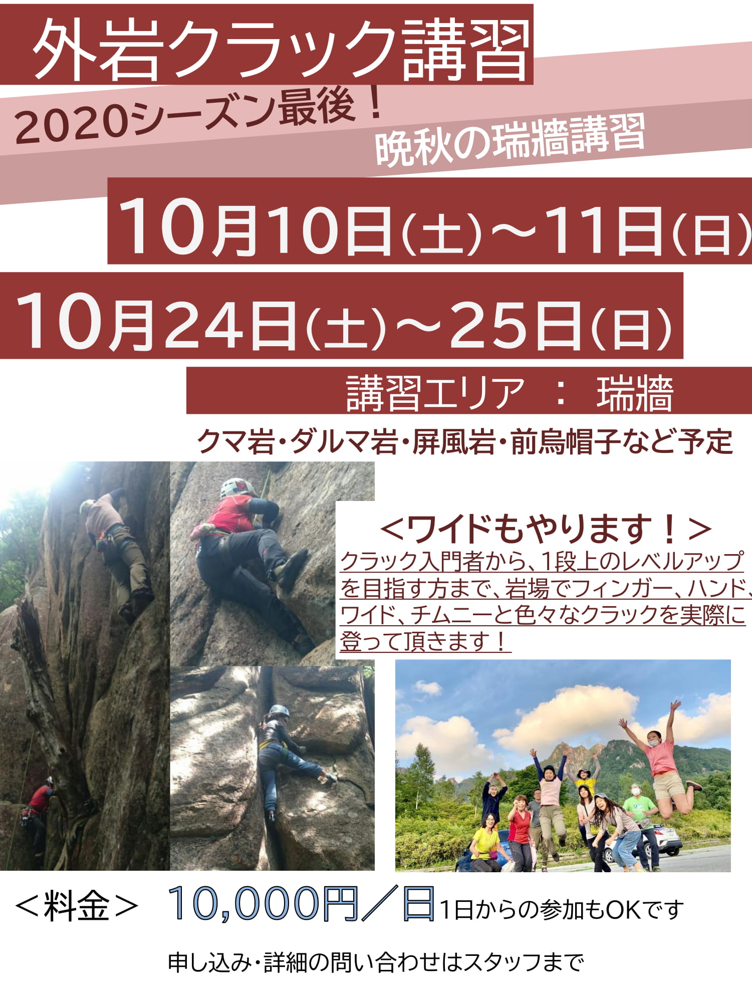 【10月の外岩クラック講習のお知らせ】