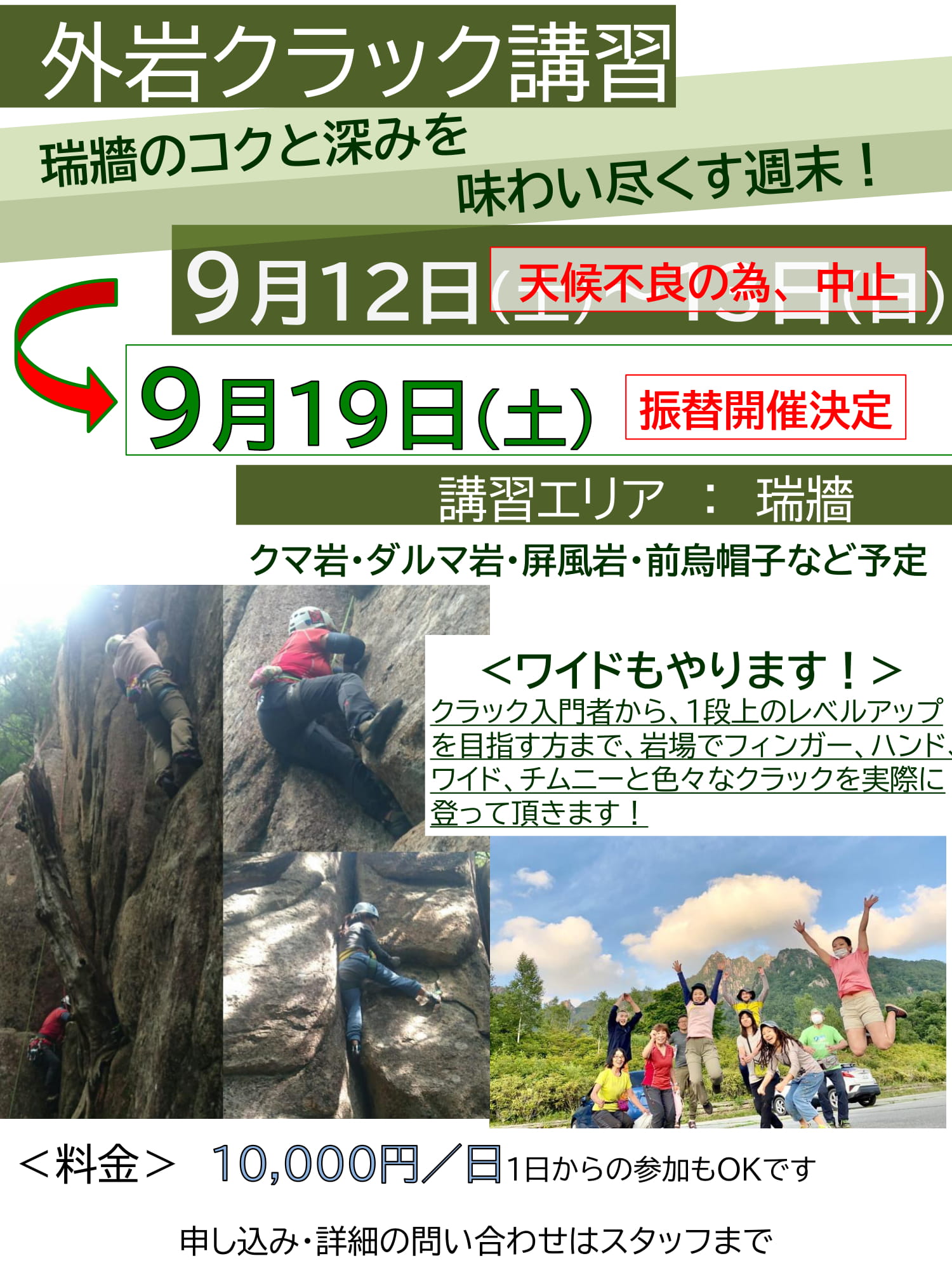 外岩クラック講習 9/19㈯ 追加開催