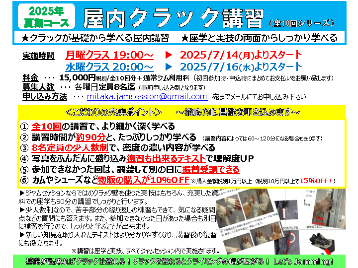 【＜受講者募集＞屋内クラック講習（2025年７月開始）】
