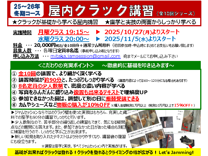 【屋内クラック講習のご案内】